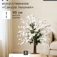 Дерево искусственное &laquo;Сакура пышная&raquo;, h=90 см