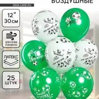 Воздушные шары латексные 12" &laquo;Ты Чемпион!&raquo;, 25 шт.