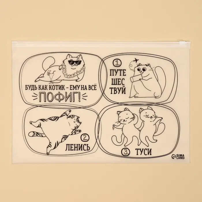 Зип пакет для путешествий «Коты», 14 мкм, 36 х 24 см. Зип пакет для путешествий «Коты», 14 мкм, 36 х 24 см.