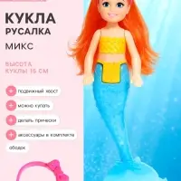 Кукла сказочная &laquo;Русалочка&raquo; с аксессуарами, МИКС