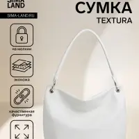 Сумка - мешок женская TEXTURA, на молнии, 36&times;10&times;28 см, белая