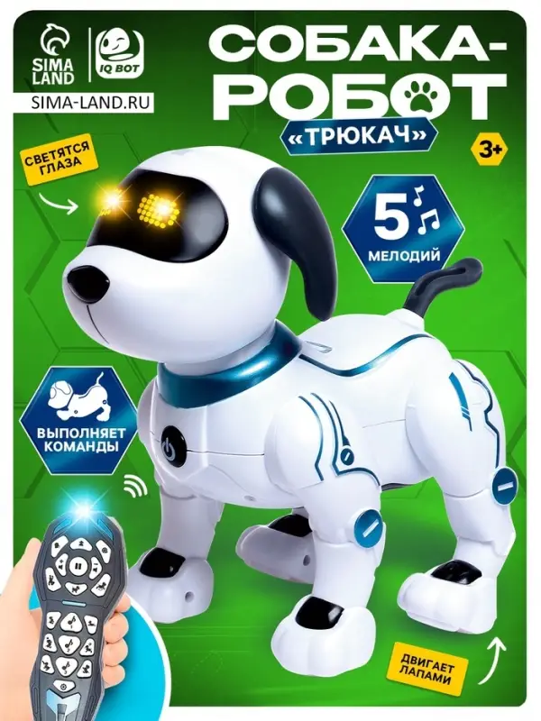 Робот-собака &laquo;Трюкач&raquo;, звуковые эффекты, управление с пульта