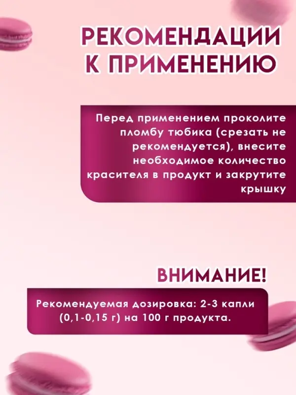 Пищевой краситель жидкий &laquo;Вишневый&raquo;, 100 г