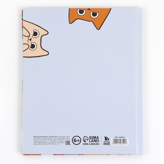 Дневник школьный 1-4 класса, в твердой обложке, 48 л «Котики» Дневник школьный 1-4 класса, в твердой обложке, 48 л «Котики»