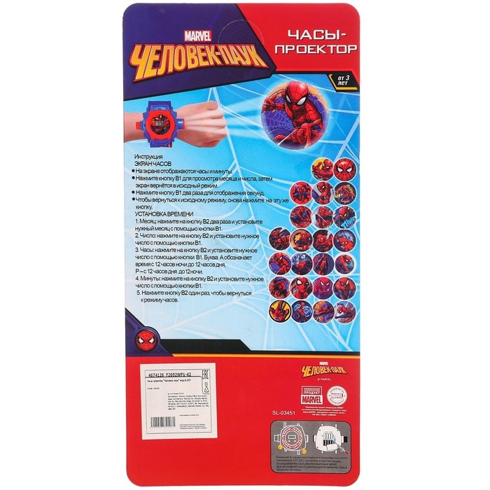 Часы с проектором «Человек-паук», Disney Часы с проектором «Человек-паук», Disney