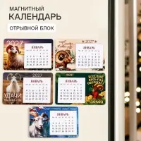 Календарь 2027 на магните, деревянный&laquo;Символ года&raquo; МИКС