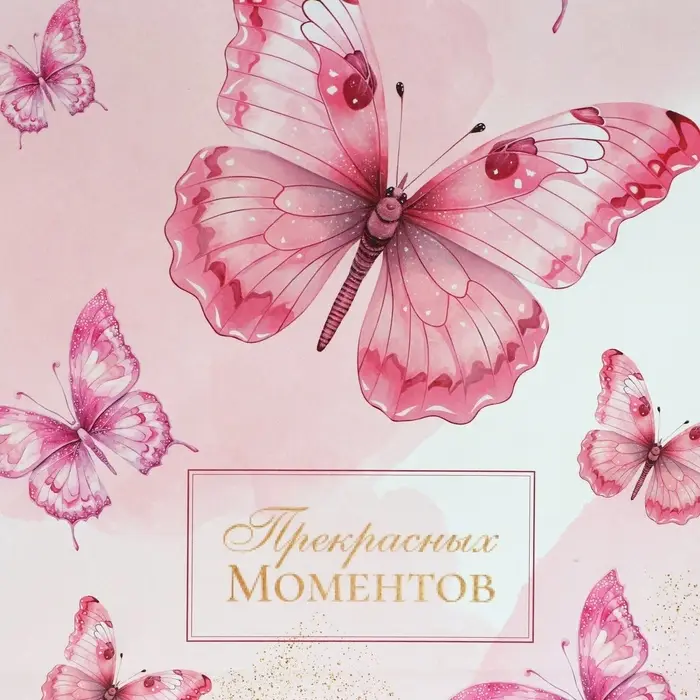 Пакет подарочный крафтовый «Прекрасных моментов» 18×8×25 см, 120 г/м² Пакет подарочный крафтовый «Прекрасных моментов» 18×8×25 см, 120 г/м²