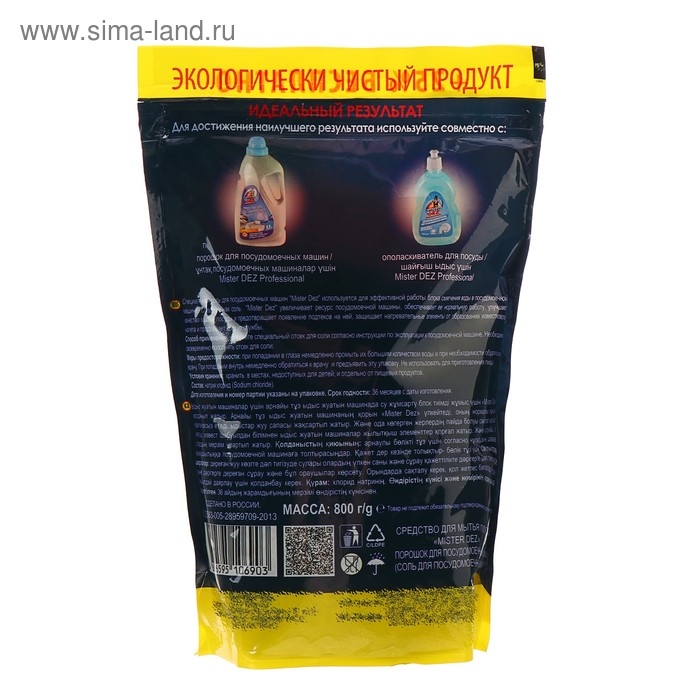 Специальная соль для посудомоечных машин  Специальная соль для посудомоечных машин "Mister DEZ", Eco-Cleaning, 800 г