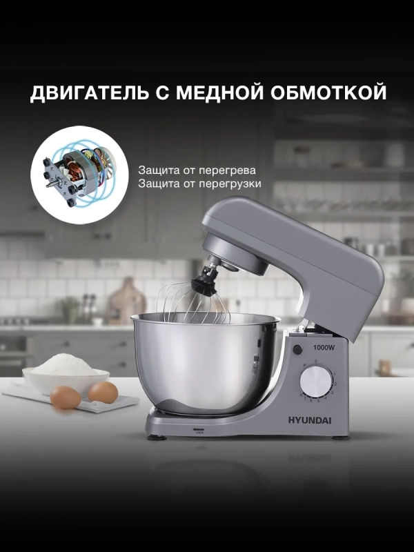 Миксер планетарный HYM-S5451 1000Вт серый Миксер планетарный HYM-S5451 1000Вт серый