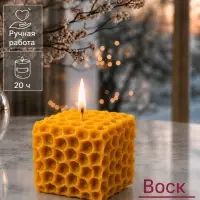 Свеча &laquo;Соты&raquo;, 5&times;5&times;5 см, соевый воск