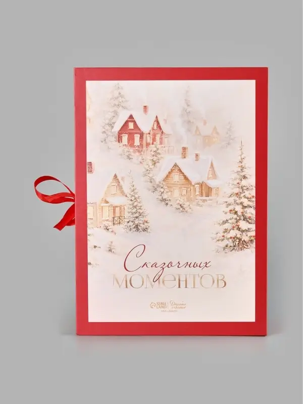 Коробка‒книга подарочная, &laquo;Сказочных моментов&raquo;, 27&times;19.5&times;8 см