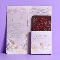 Открытка с местом под шоколадку «Для тебя на 8 марта»