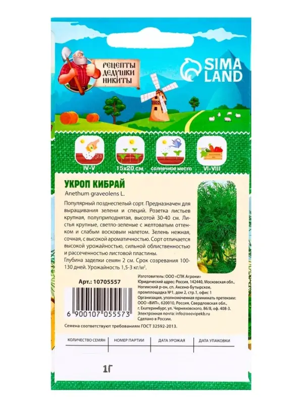 Семена Укроп  Семена Укроп "Кибрай", 1 г