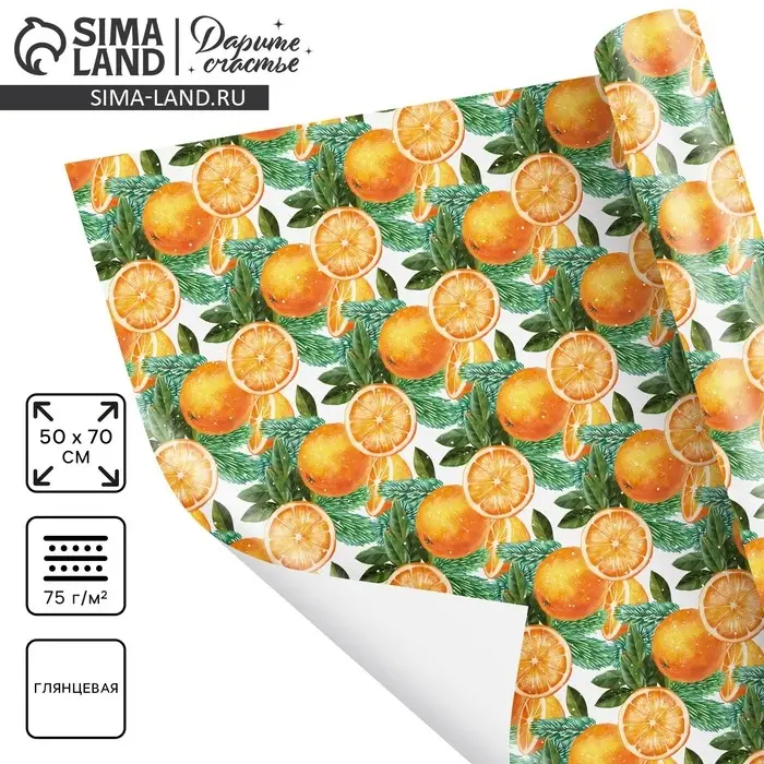 Упаковочная бумага на новый год «Яркие мандарины», 50 х 70 см, глянцевая