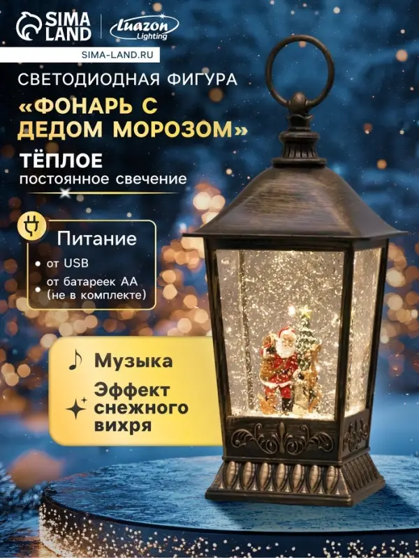 Светодиодная фигура &laquo;Фонарь с Дедом Морозом&raquo; 12&times;24&times;12 см, пластик, от батареек ААх3, USB, свечение тёплое белое