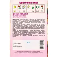 Семена Цинния Изящная "Георгиноцветковая" 0,5 г Семена Цинния Изящная "Георгиноцветковая" 0,5 г