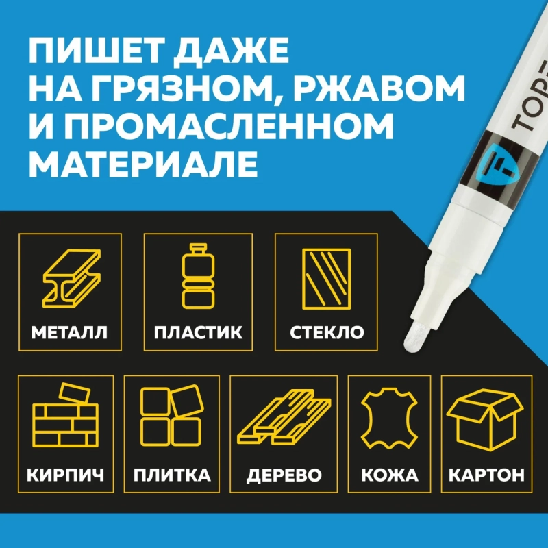 Маркер лаковый Topfort Industrial 4 мм белый