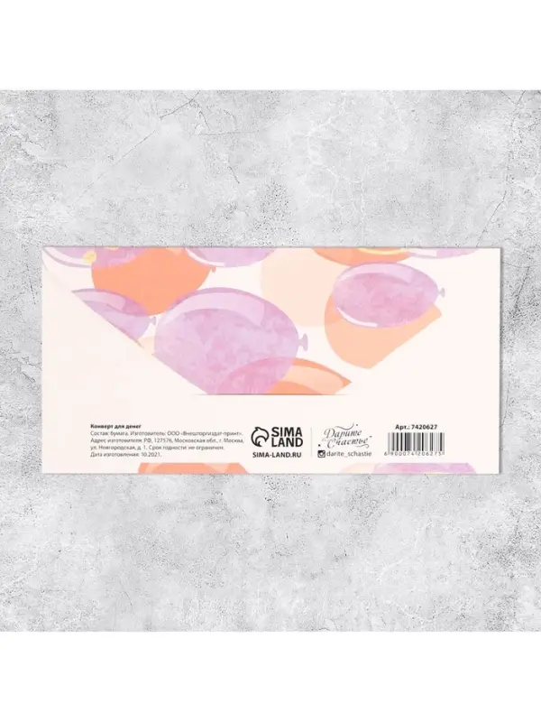 Конверт для денег &laquo;С Днем Рождения&raquo;, тиснение, 16.5&times;8 см