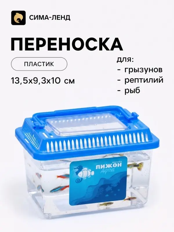 Переноска прямоугольная, 13.5&times;9.3&times;10 см, синий