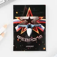 Подарочный набор: блокнот, ручка-фигурная и ластик «23 февраля» Подарочный набор: блокнот, ручка-фигурная и ластик «23 февраля»