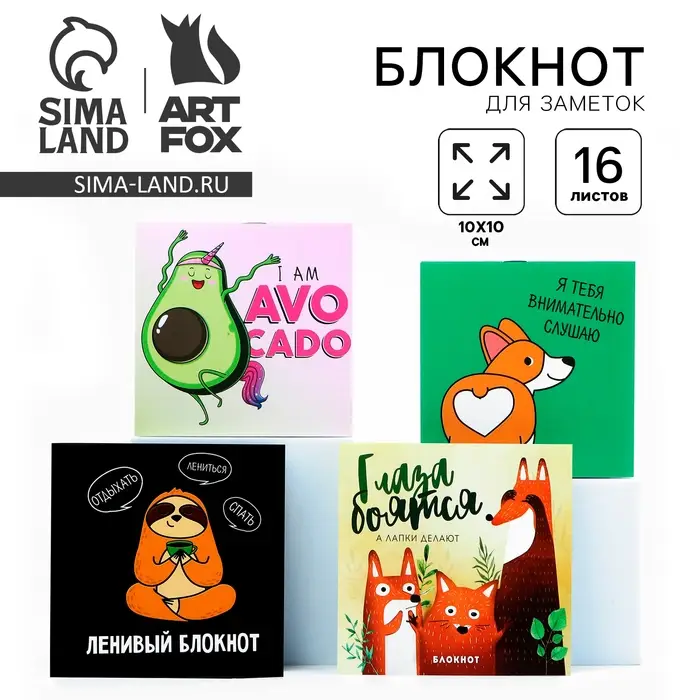 Блокнот 10×10, 16 л., «Зверята» МИКС Блокнот 10×10, 16 л., «Зверята» МИКС