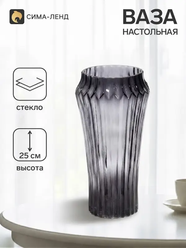 Ваза для цветов &laquo;Урбан&raquo;, 25&times;12 см, стекло, серая