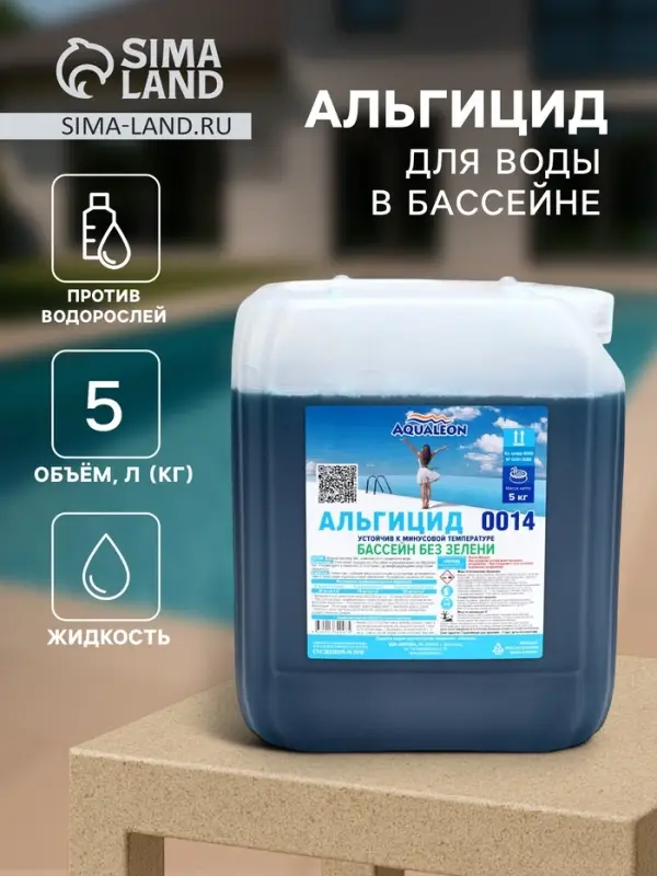 Альгицид Aqualeon, 5 л (5 кг)