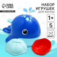 Игрушки для купания в ванне &laquo;Кит - брызгалка&raquo;, набор 5 шт., МИКС