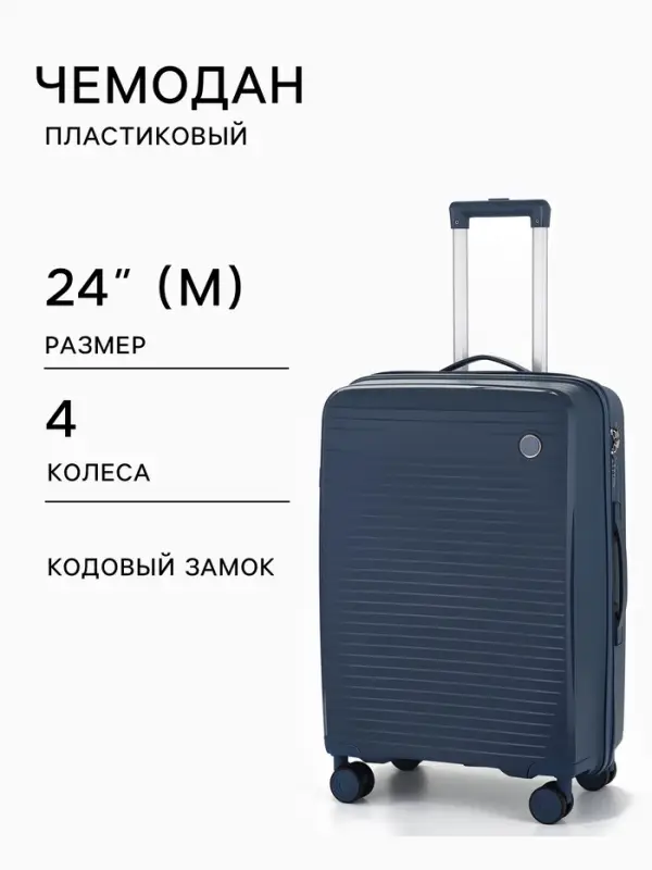 Чемодан на колёсах, 24", кодовый замок, 40&times;24&times;65 см, синий