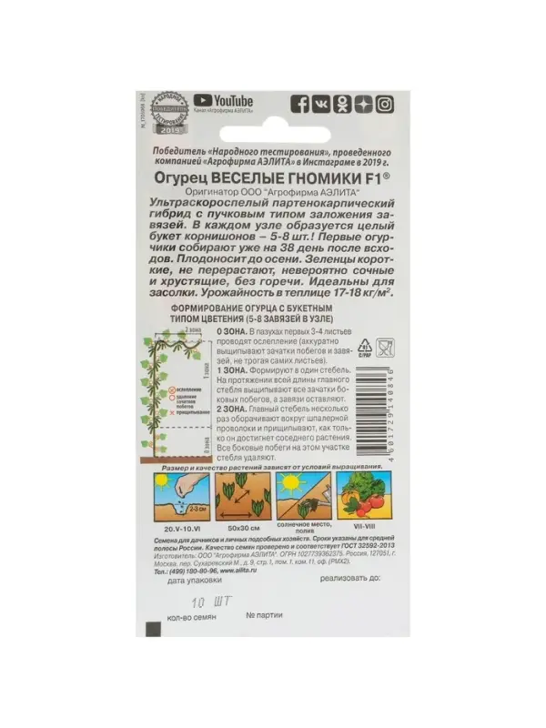 Семена огурца Семена огурца "Веселые гномики", F1, 10 шт.