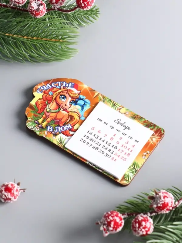 Магнит новогодний с календарём 2026 «Счастье в дом», размер магнита 6×11 см