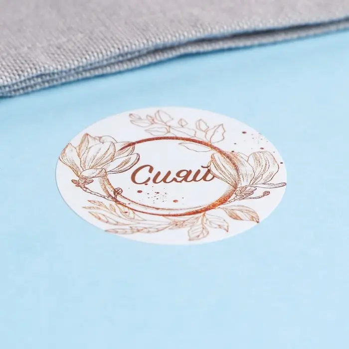 Наклейки для цветов и подарков &laquo;Будь собой&raquo;, 4.4&times;4.4 см, набор 252 шт.