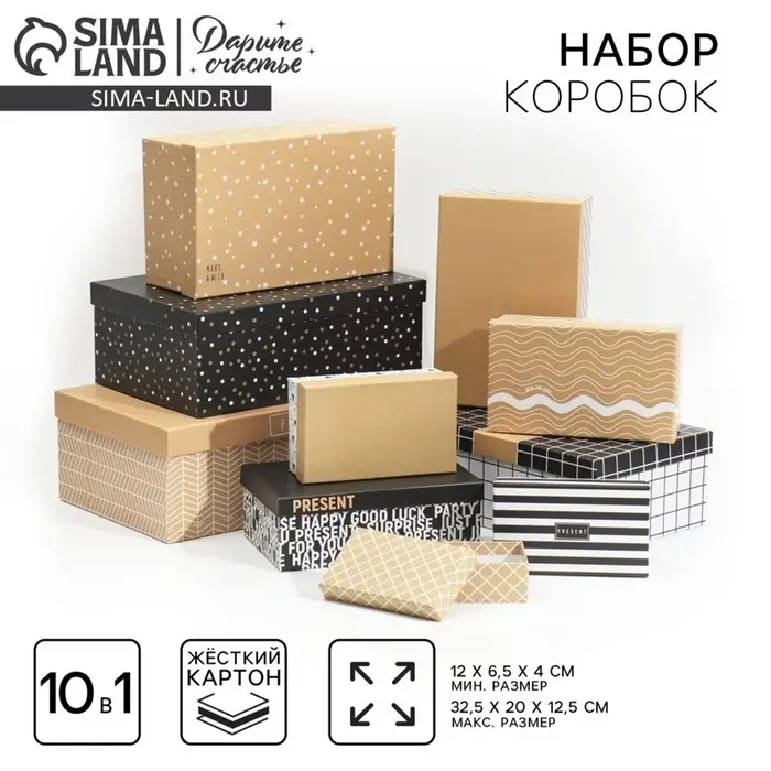 Набор коробок 10 в 1, упаковка подарочная, &laquo;Универсальный&raquo;, 12 х 7 х 4 - 32.5 х 20 х 12.5 см
