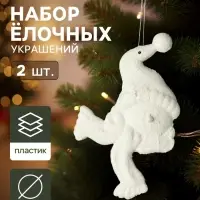 Ёлочные игрушки 2 шт. &laquo;Гномик люкс&raquo; 7&times;13 см, белый