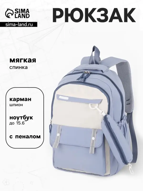 Рюкзак для подростка, повседневный, с пеналом, мягкий, 31&times;14&times;44 см, голубой