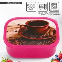 Ланч - бокс прямоугольный &laquo;Кофе&raquo;, 500 мл