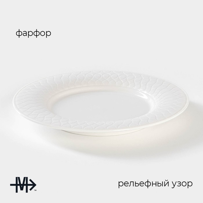 Тарелка фарфоровая обеденная Magistro Argos, d=20,6 см, цвет белый Тарелка фарфоровая обеденная Magistro Argos, d=20,6 см, цвет белый