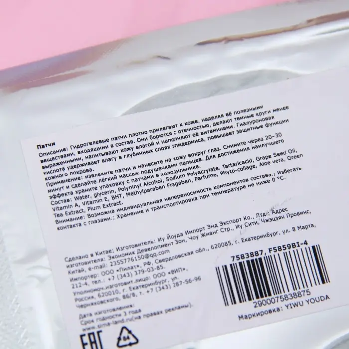 Патчи гидрогелевые для глаз «Переливающаяся луна» Патчи гидрогелевые для глаз «Переливающаяся луна»