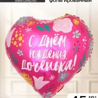 Воздушный шар фольгированный 18" &laquo;Доченька&raquo;, сердце