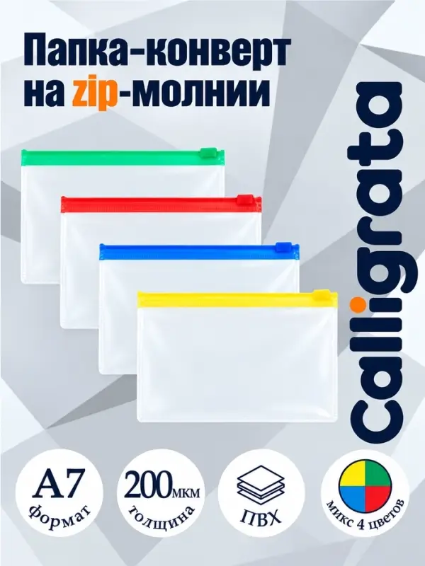 Папка-конверт на ZIP-молнии А7+, 200 мкм, прозрачная с цветной молнией, МИКС