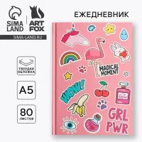 Ежедневник А5, 80 листов в твердой обложке, GRL RWR