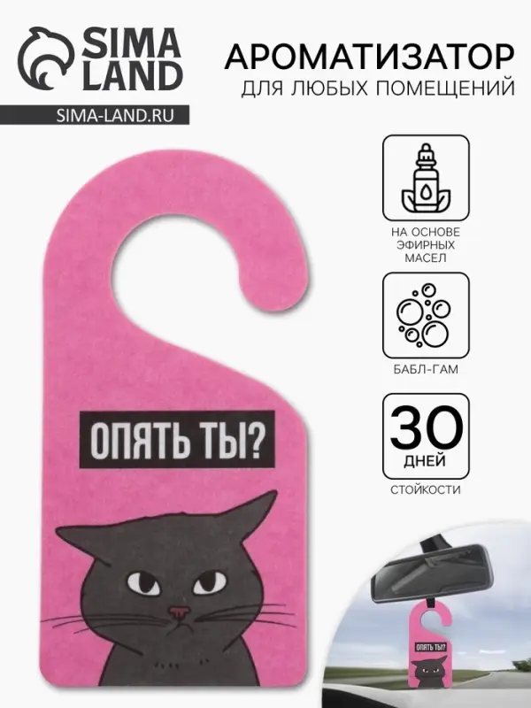 Ароматизатор в машину Luazon &laquo;Опять ты&raquo;, аромат бабл-гам