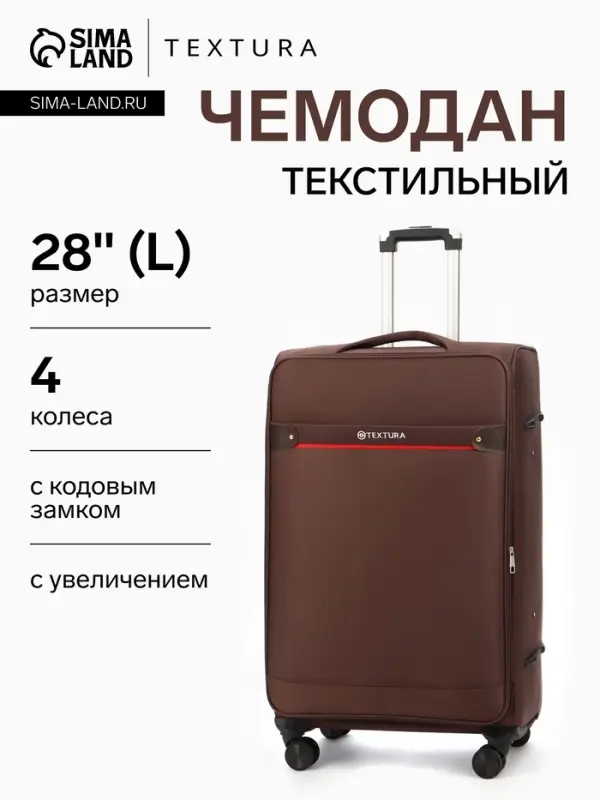 Чемодан на колёсах TEXTURA, кодовый замок, текстильный, с увеличением, 47&times;30&times;78 см, 28", коричневый