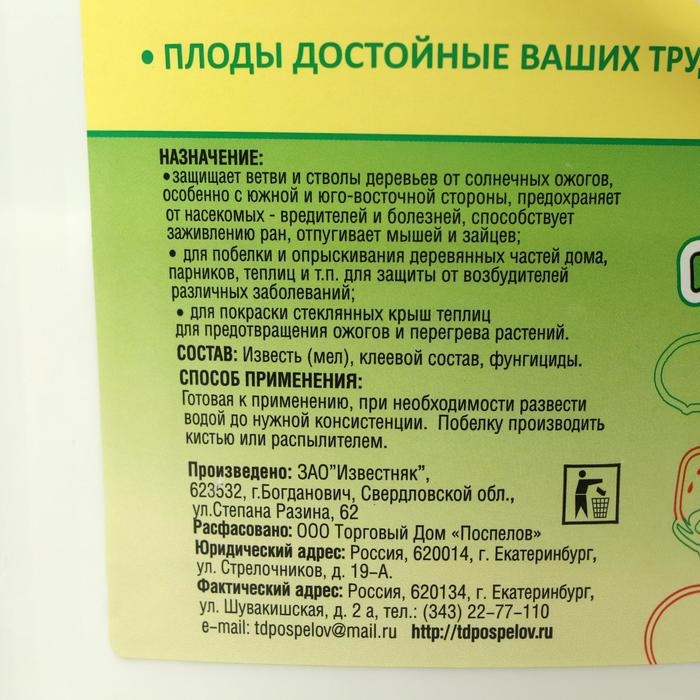 Краска для Деревьев Краска для Деревьев "Поспелов", ведерко, 1 кг