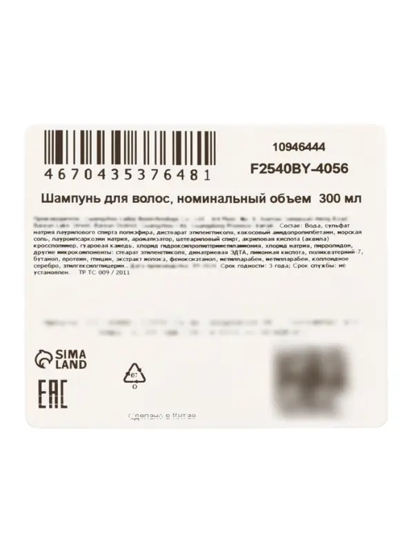 Шампунь для питания и смягчения волос, 300 мл