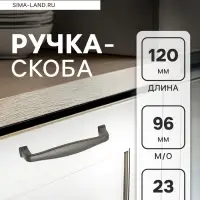 Ручка-скоба CAPPIO RSC006, м/о 96 мм, цвет графит