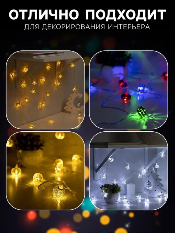 Гирлянда &laquo;Нить&raquo; 4 м с насадками &laquo;Новогодняя сказка&raquo;, IP20, прозрачная нить, 20 LED, свечение мульти, 8 режимов, 220 В