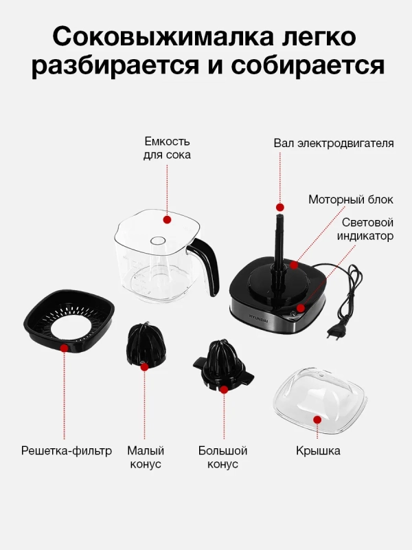 Соковыжималка цитрусовая HY-JC4123 черный Соковыжималка цитрусовая HY-JC4123 черный