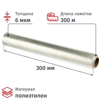Пленка пищевая&nbsp; пищ. п/э 30см х 300м 6 мкм прозрачная Комус СПб