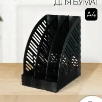 Лоток для бумаг А4, вертикальный, 3 отделения, чёрный
